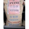 POM臺灣臺麗鋼FM090/代理商