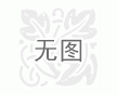 河北通宇化工生產(chǎn)防止高溫緊固件燒結(jié)咬合的助劑