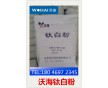 沃海金紅石鈦、沃海塑料級鈦