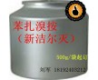 銷售：藥用級(jí)扎溴按，醫(yī)藥原料新潔爾滅，500g包裝