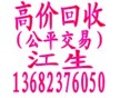 福田ABS塑膠回收，福田ABS水口料回收，機殼料膠頭回收