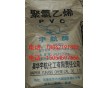 供應(yīng)PVC粉SG-5型聚氯乙烯四平昊華