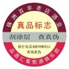 廈門酒標(biāo)簽制作，福州酒標(biāo)簽設(shè)計(jì)，廈門晟誠防偽