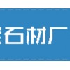 肇慶哪里有賣專業(yè)封開花工程板，代理封開花工程板