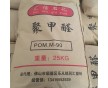 POM M90/匯信石化/本色