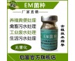 em菌養(yǎng)殖豬雞場(chǎng)糞水處理微生物菌