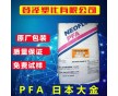 PFA/日本大金/AP-201 電線電纜級(jí) 透明級(jí)