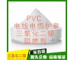 環(huán)保型PVC滌綸、篷布三氧化二銻料阻燃