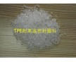 TPE耐高溫120/耐高溫TPE 自產自銷