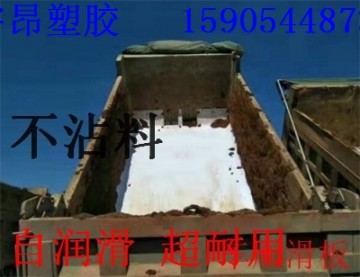 定制聚乙烯車廂襯板工程車車廂底滑板 宇昂生產(chǎn) 質(zhì)優(yōu)價廉