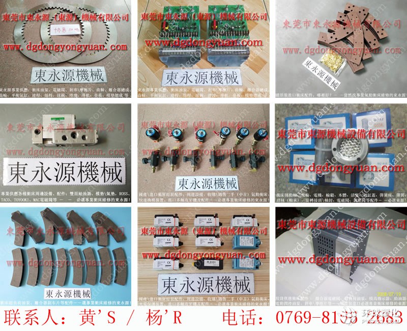 OUTAC RICK沖床電路維修，生產(chǎn)沖床噴油機-沖床氣墊_就找東永源