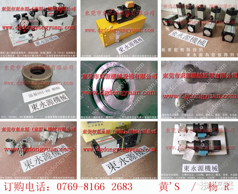 DONGSUNG沖床噴油機，佛山立興陳氣動接頭-宇捷模高指示器等配件